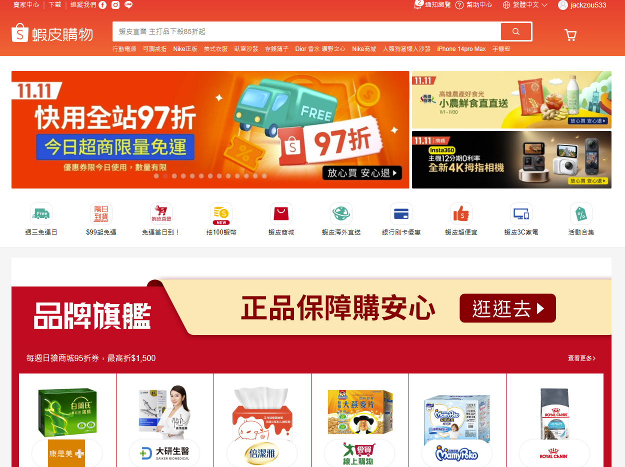 Shopee（中国台湾）
